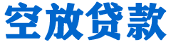 振兴贷款_快速便捷的本地贷款服务_低利率高额度_专业贷款服务平台